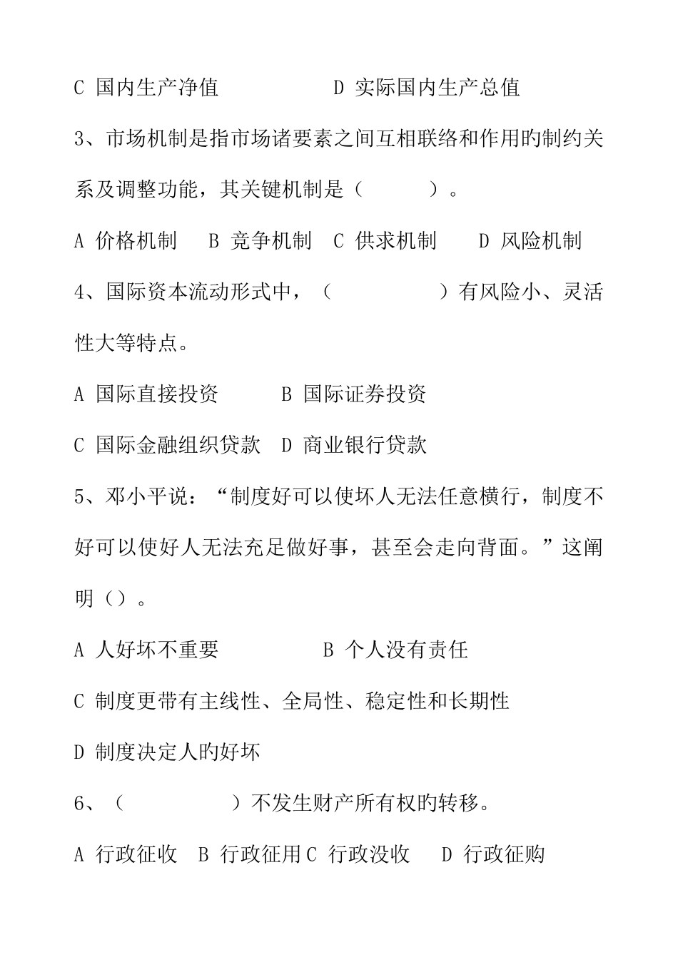 2025年公开选拔经济类副处级领导职位笔试试卷_第2页