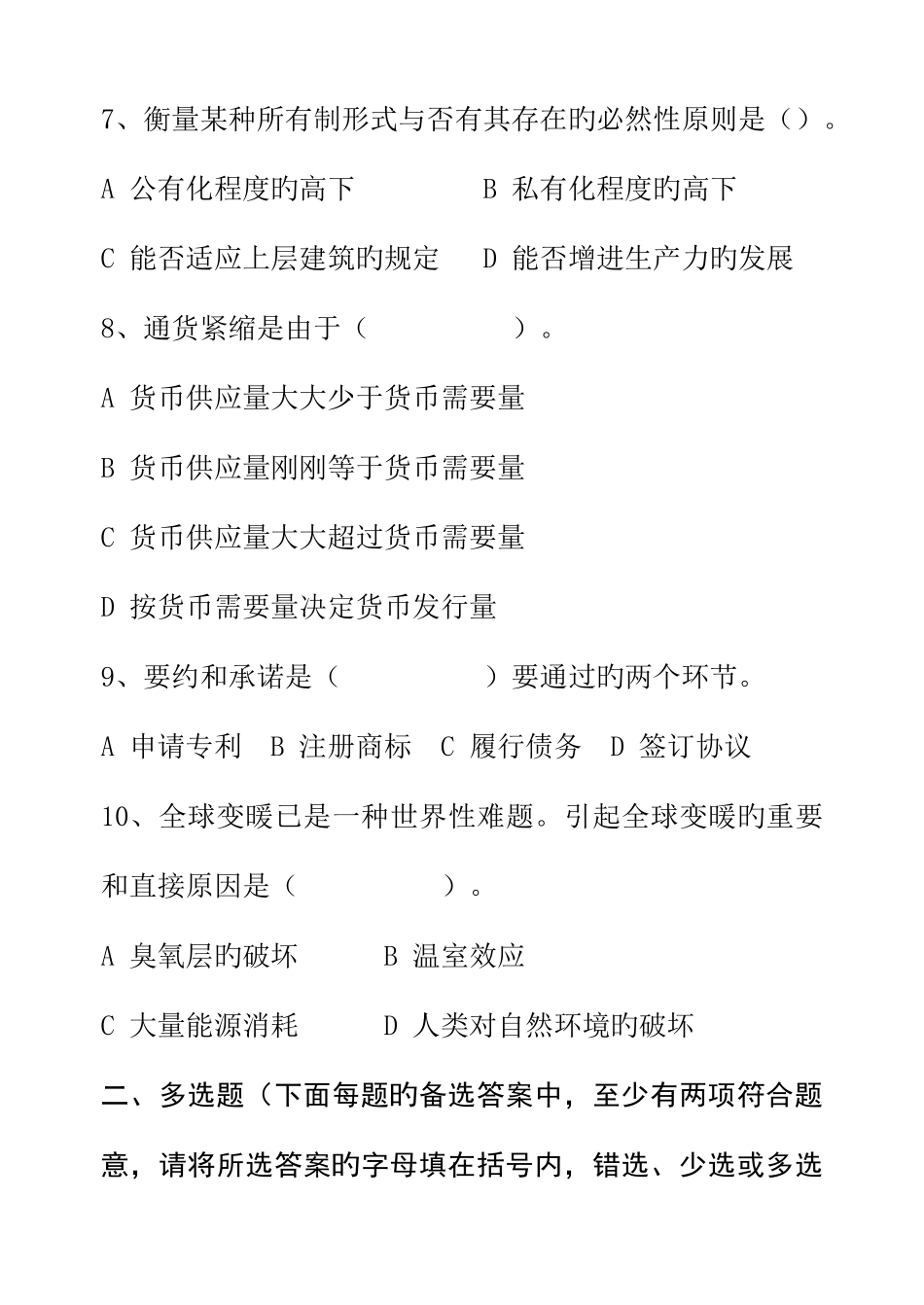 2025年公开选拔经济类副处级领导职位笔试试卷_第3页