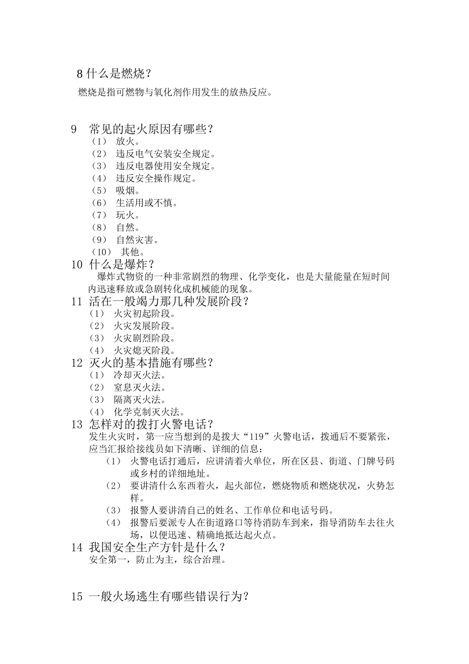 2025年安全生产普及知识试题答案_第2页