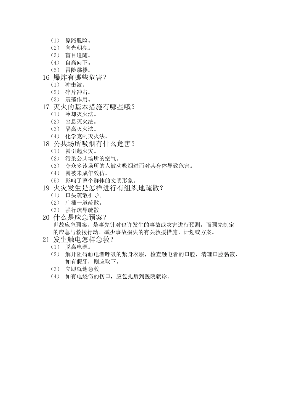 2025年安全生产普及知识试题答案_第3页