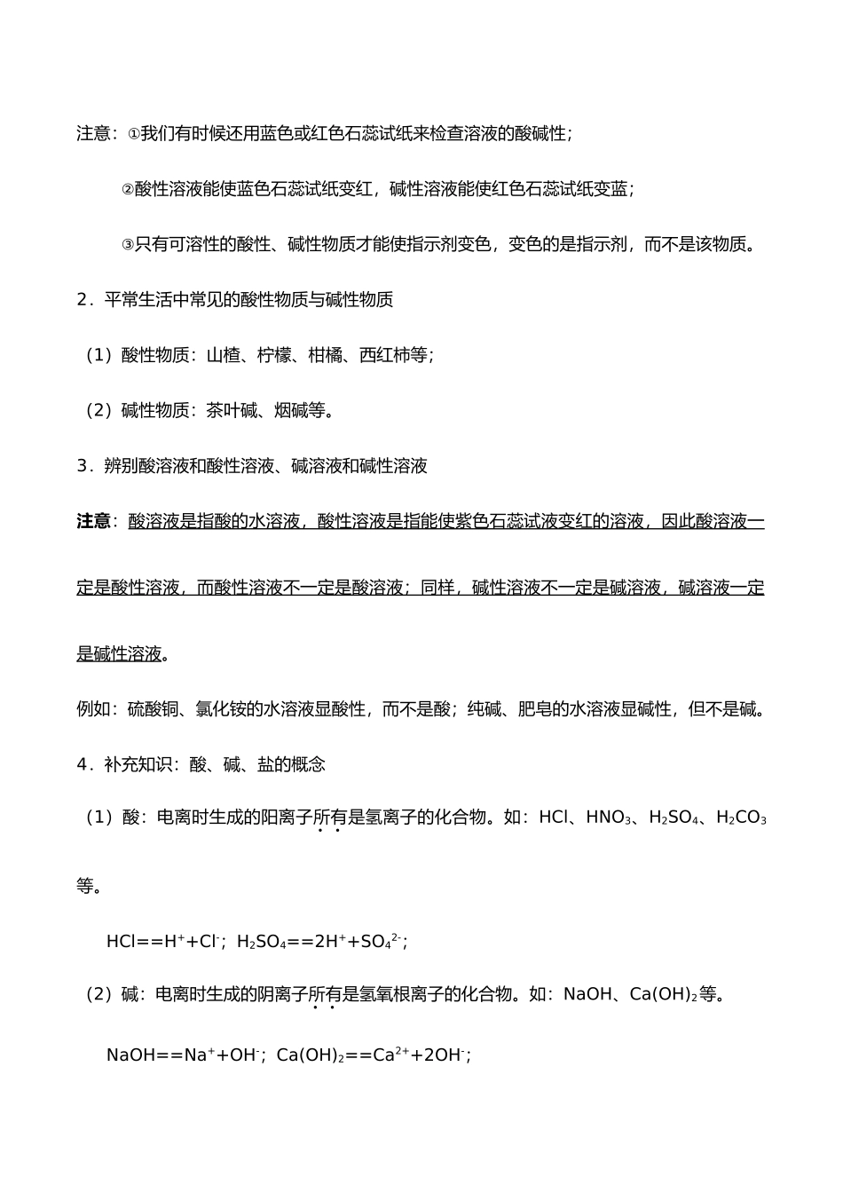 2025年初三化学酸碱盐知识点最全整理版_第2页
