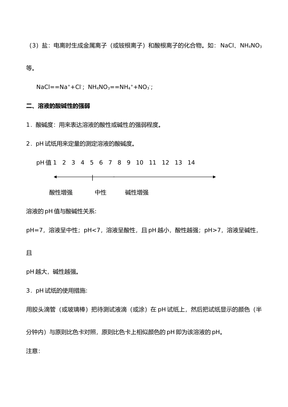 2025年初三化学酸碱盐知识点最全整理版_第3页