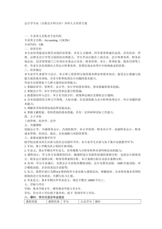 2025年会计学专业注册会计师方向培养方案