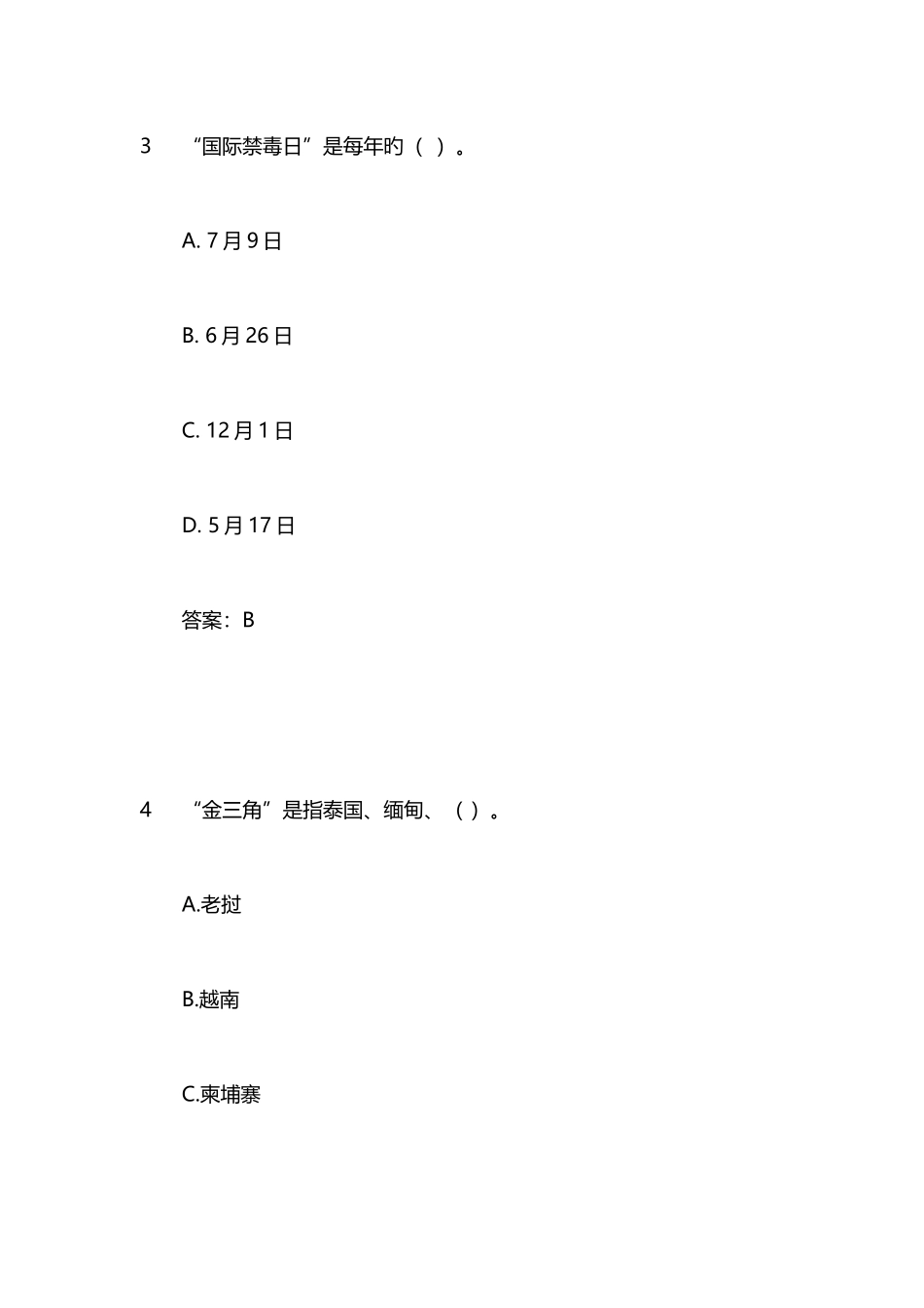 2025年全国禁毒知识竞赛题库_第2页