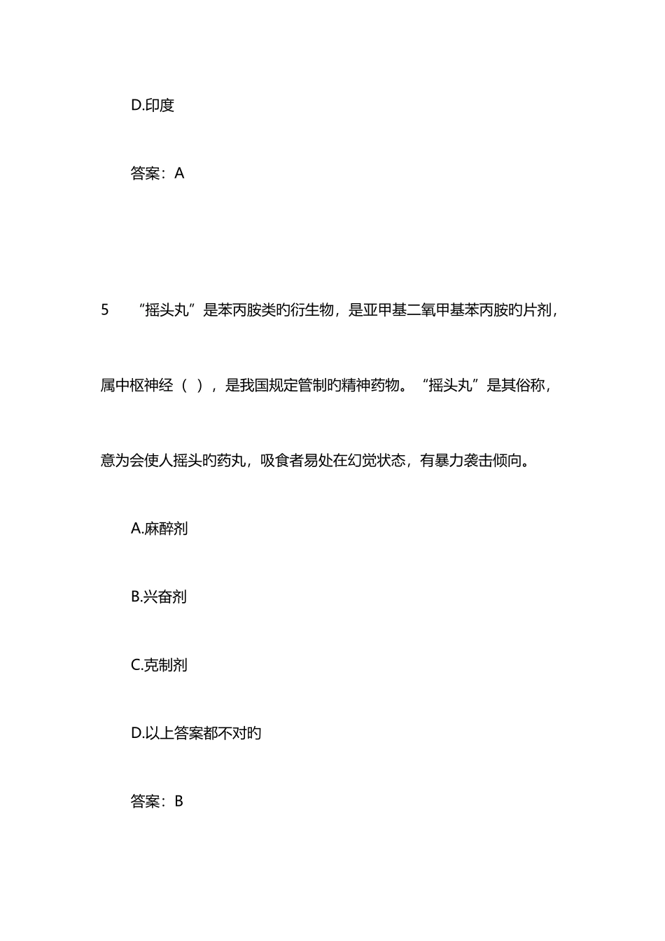 2025年全国禁毒知识竞赛题库_第3页