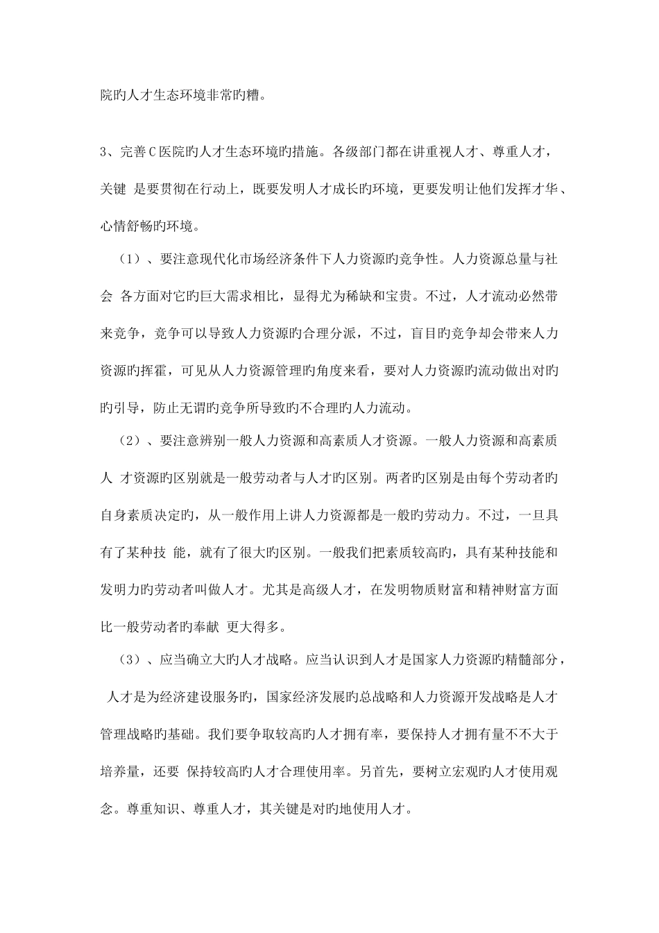 2025年公共部门人力资源管理形成性考核册答案_第2页