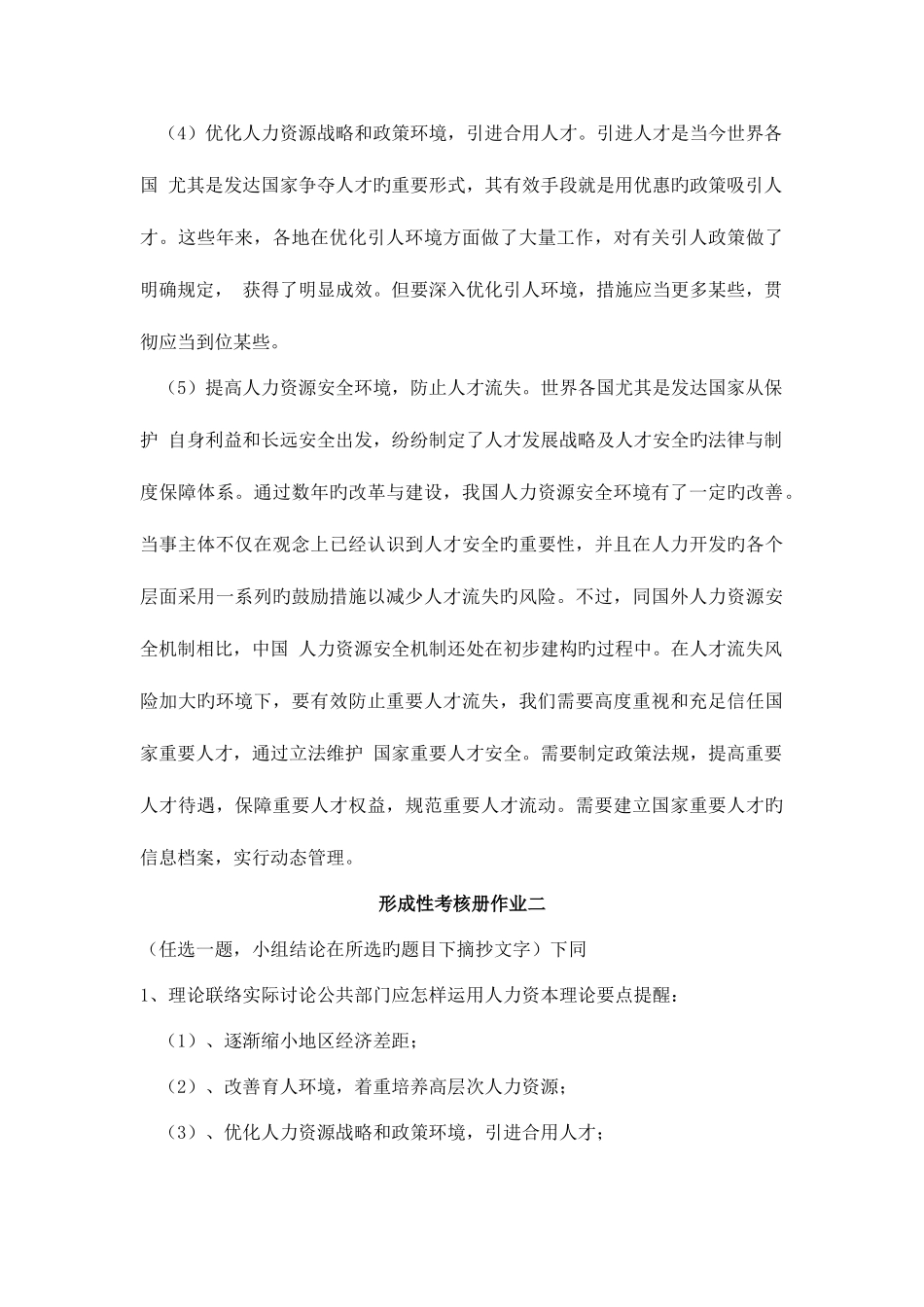 2025年公共部门人力资源管理形成性考核册答案_第3页