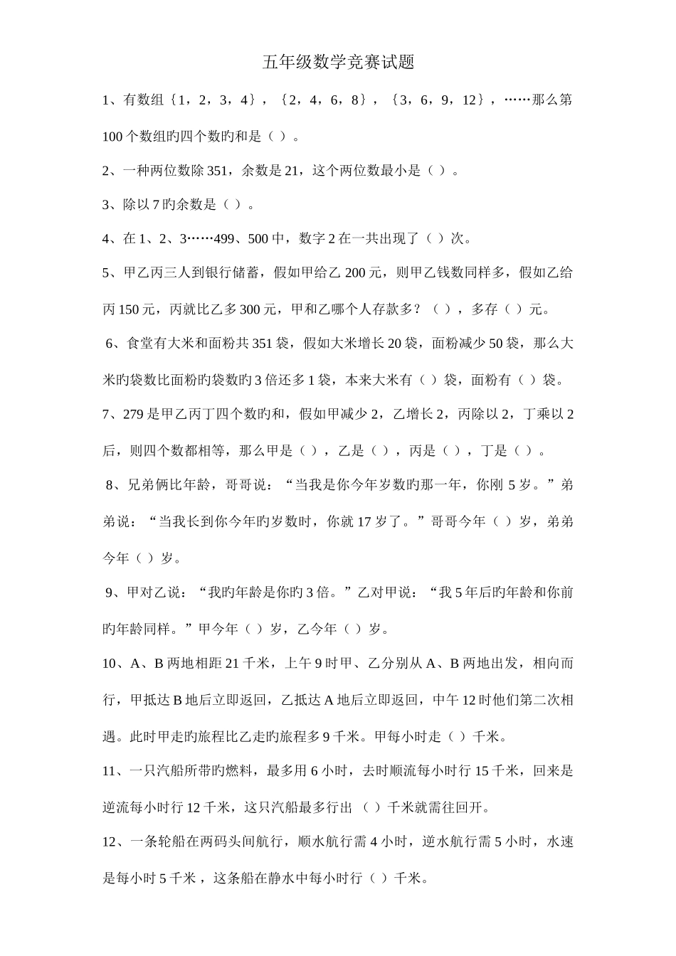 2025年五年级数学竞赛试题_第1页