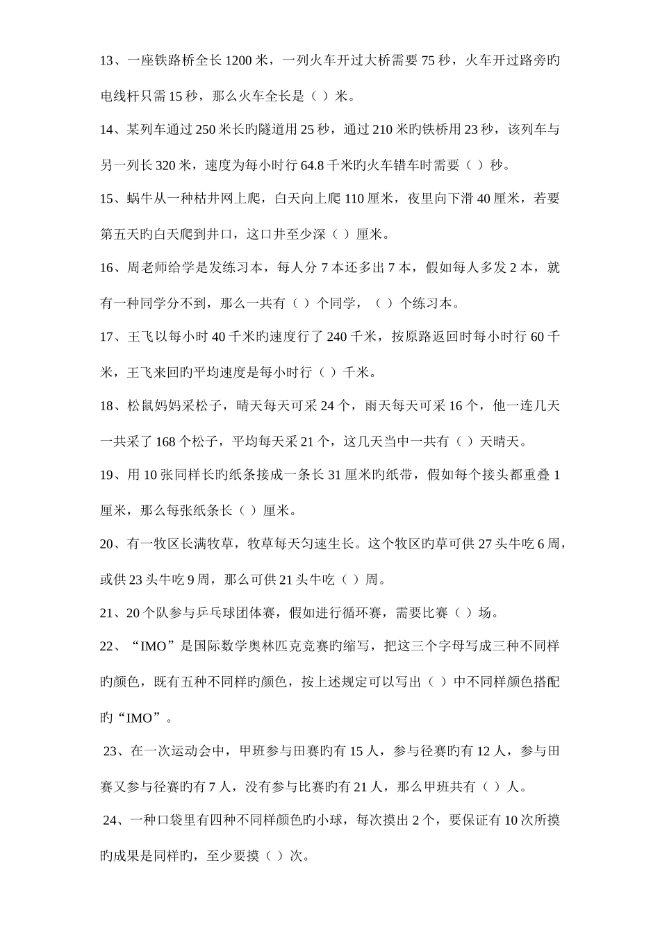 2025年五年级数学竞赛试题_第2页