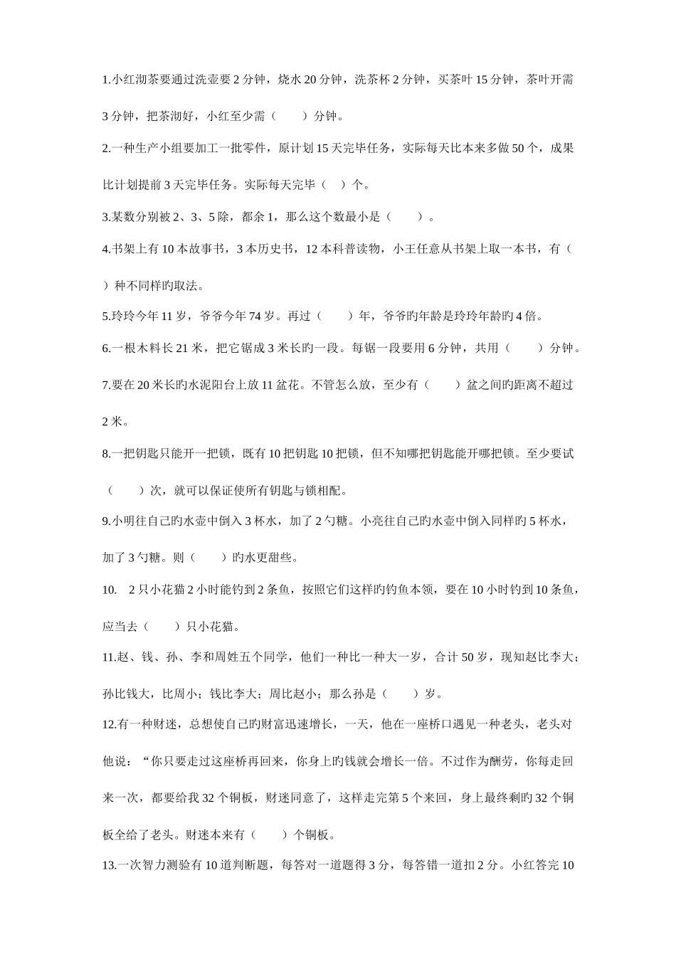 2025年五年级数学竞赛试题_第3页