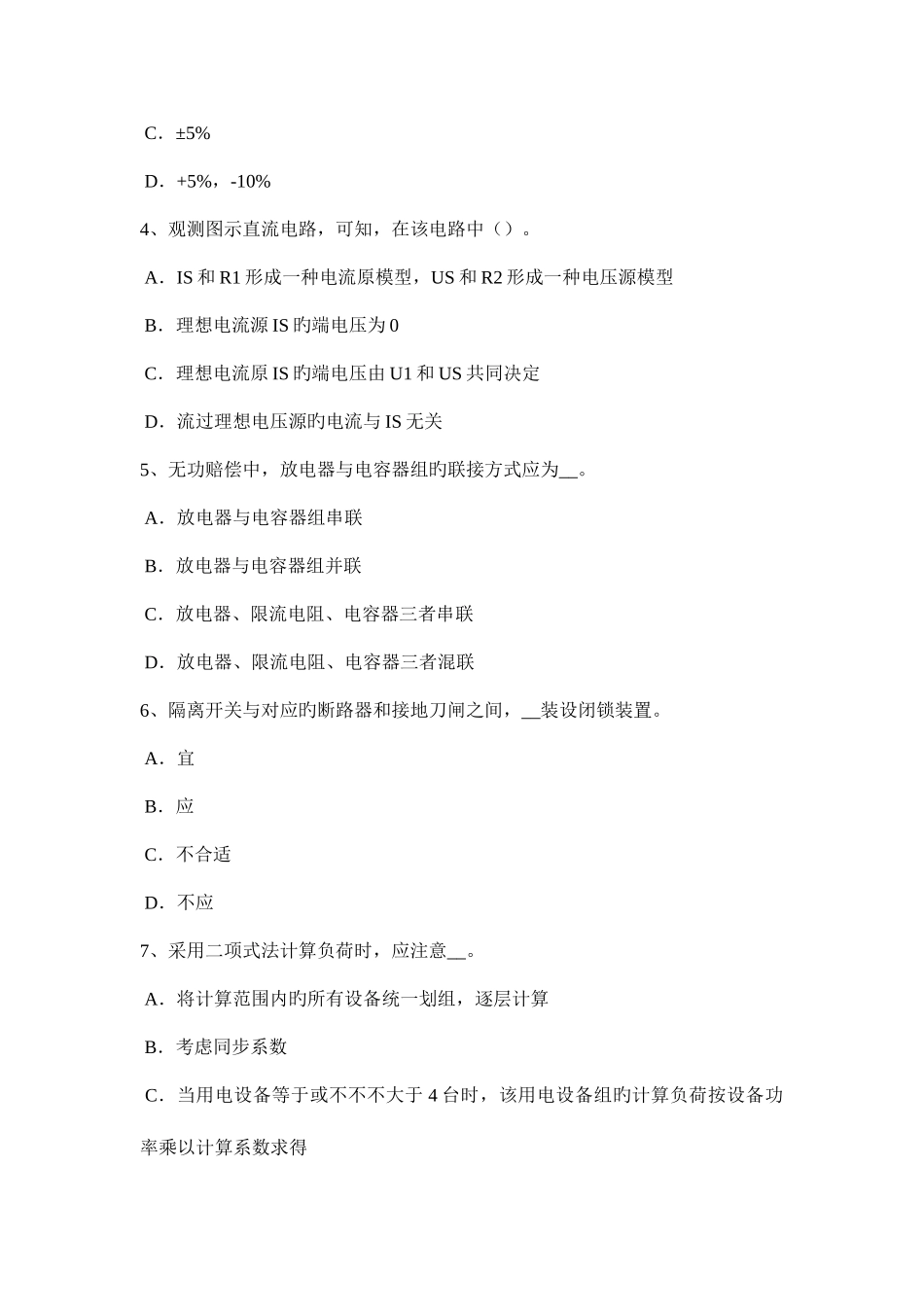 2025年内蒙古下半年电气工程师弱电工程施工流程和规范施工工艺考试试题_第2页