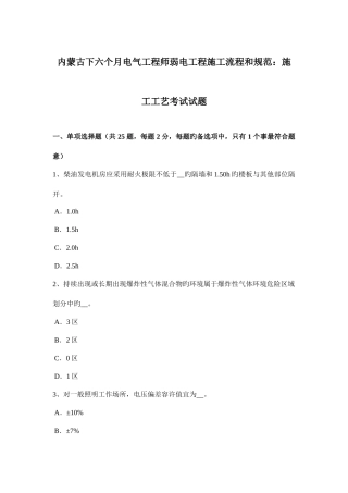 2025年内蒙古下半年电气工程师弱电工程施工流程和规范施工工艺考试试题