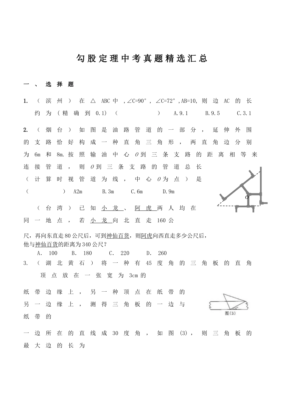 2025年完整勾股定理中考真题汇总_第1页