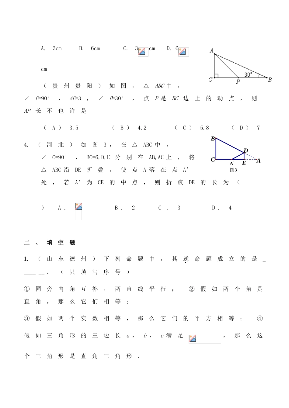 2025年完整勾股定理中考真题汇总_第2页