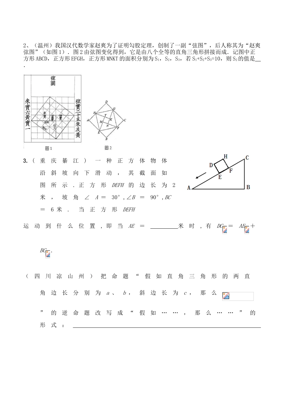2025年完整勾股定理中考真题汇总_第3页