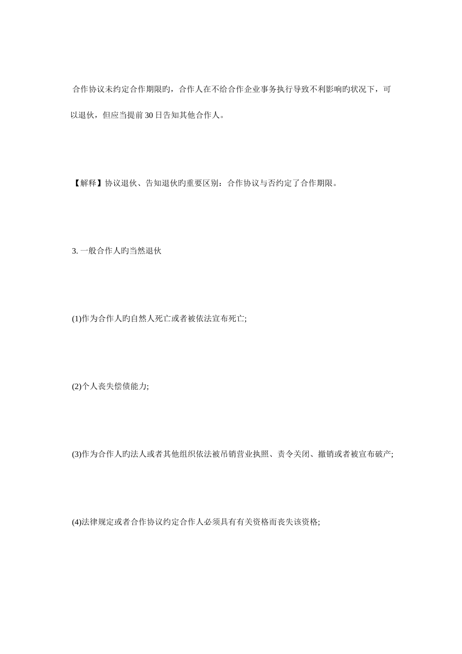 2025年中级会计职称经济法预习知识点23毙考题_第2页