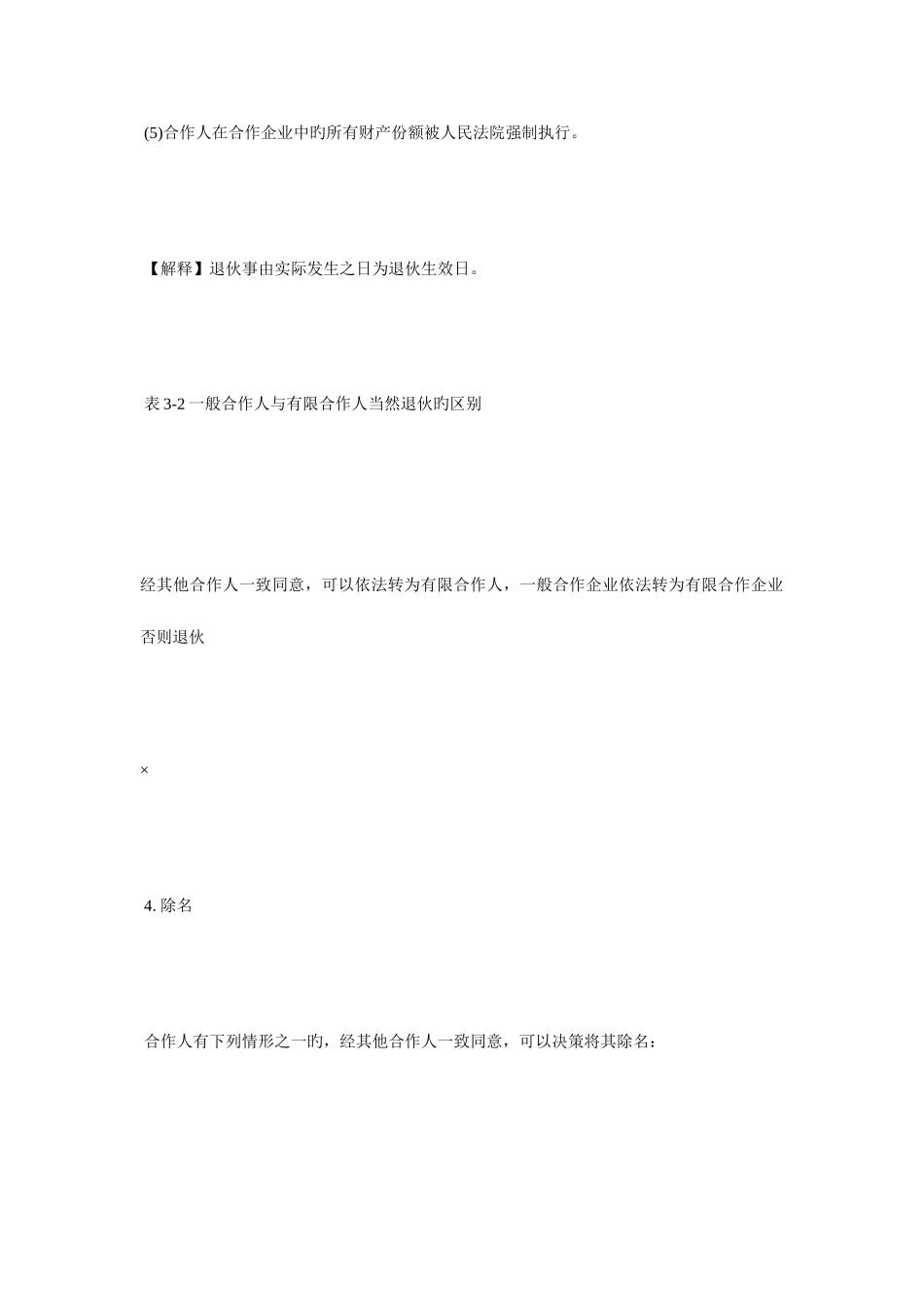 2025年中级会计职称经济法预习知识点23毙考题_第3页