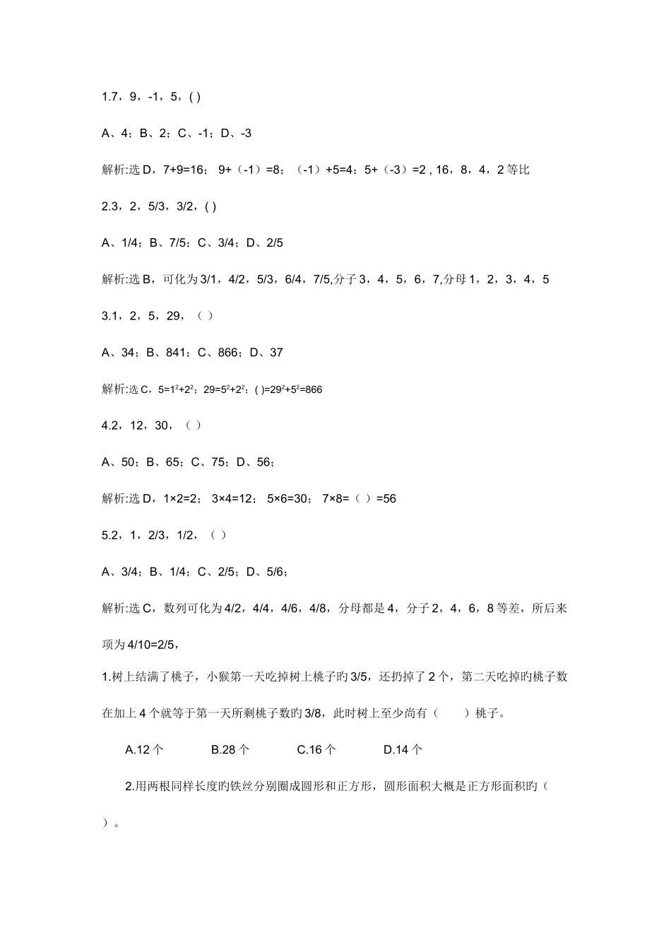 2025年公务员数量关系题库_第1页