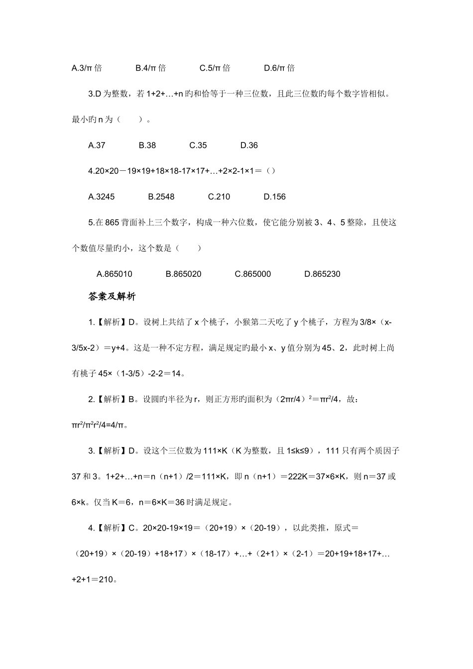 2025年公务员数量关系题库_第2页