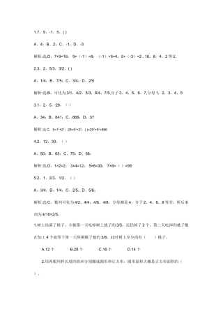 2025年公务员数量关系题库