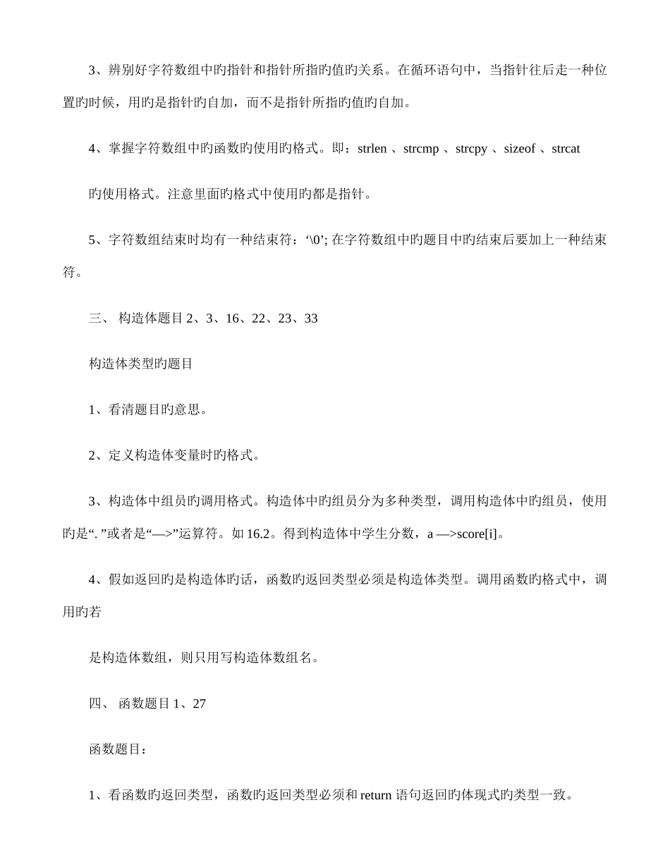 2025年全国计算机等级考试二级C语言上机考试填空题分类总结解读_第2页