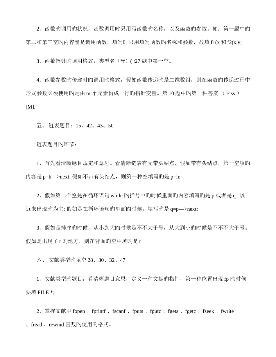 2025年全国计算机等级考试二级C语言上机考试填空题分类总结解读_第3页
