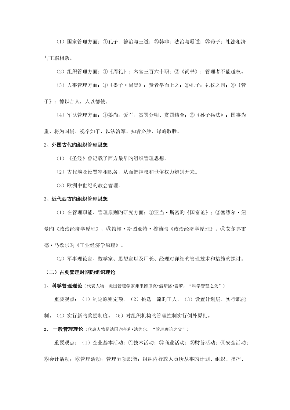 2025年公共组织学课程考试重点内容知识汇总_第3页