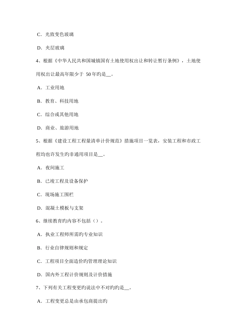 2025年上半年湖南省造价工程师造价管理基准收益率模拟试题_第2页
