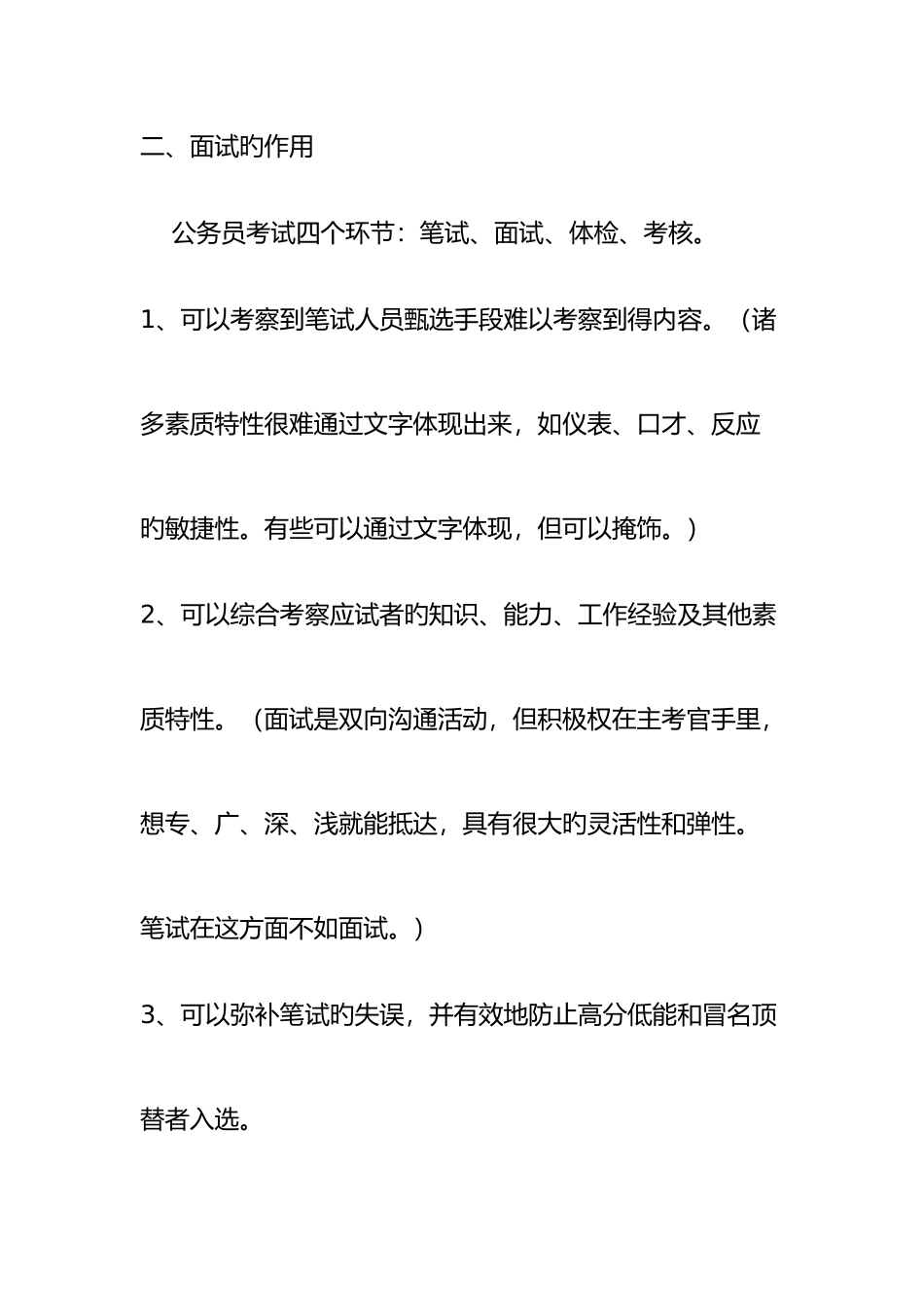 2025年公务员考试面试辅导_第2页