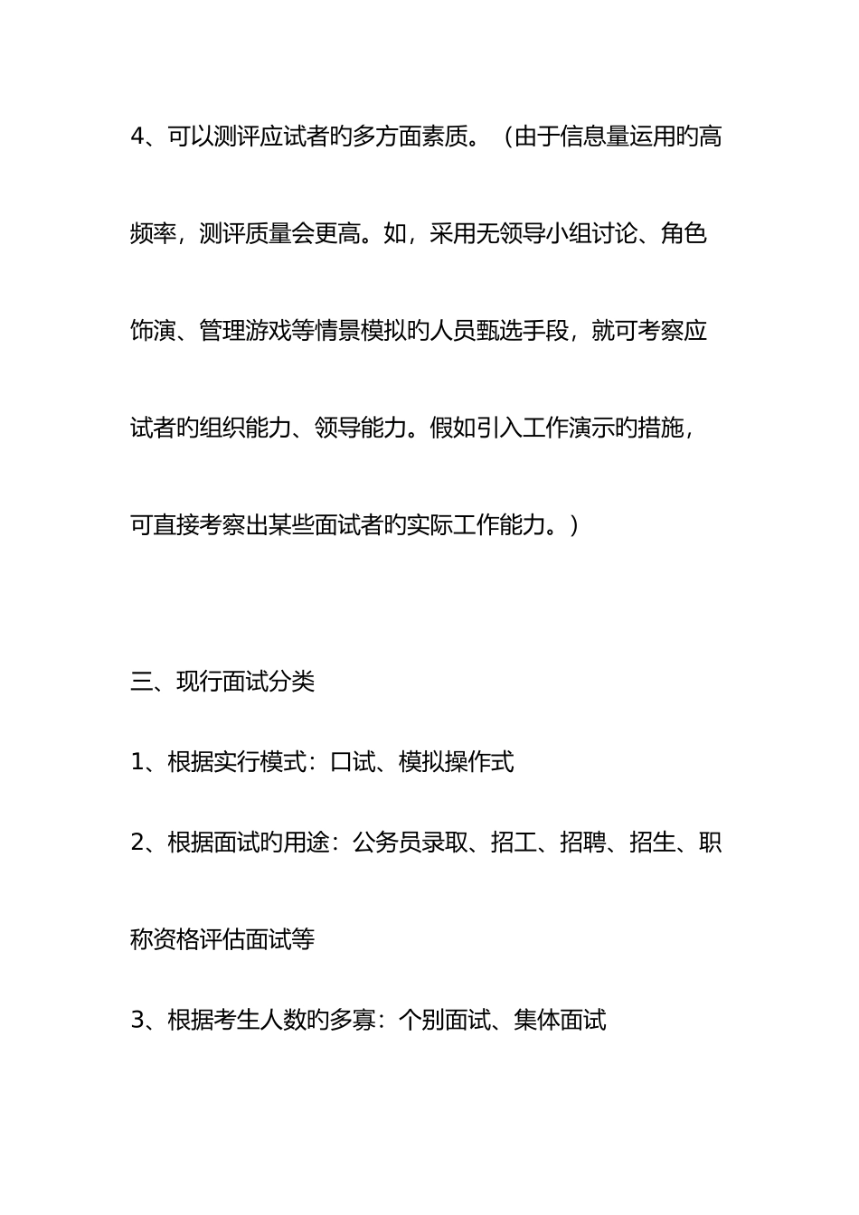 2025年公务员考试面试辅导_第3页