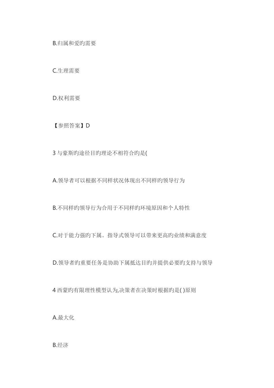 2025年中级经济师考试人力资源专业真题及答案_第2页