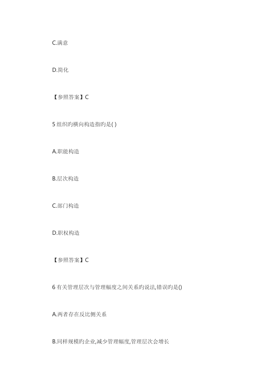 2025年中级经济师考试人力资源专业真题及答案_第3页