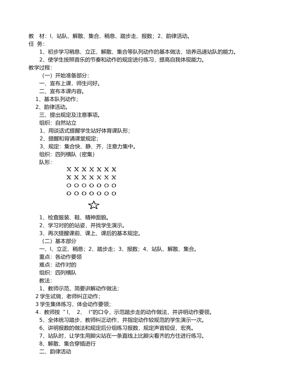 2025年小学一年级上册人教版体育全册整套教案_第2页