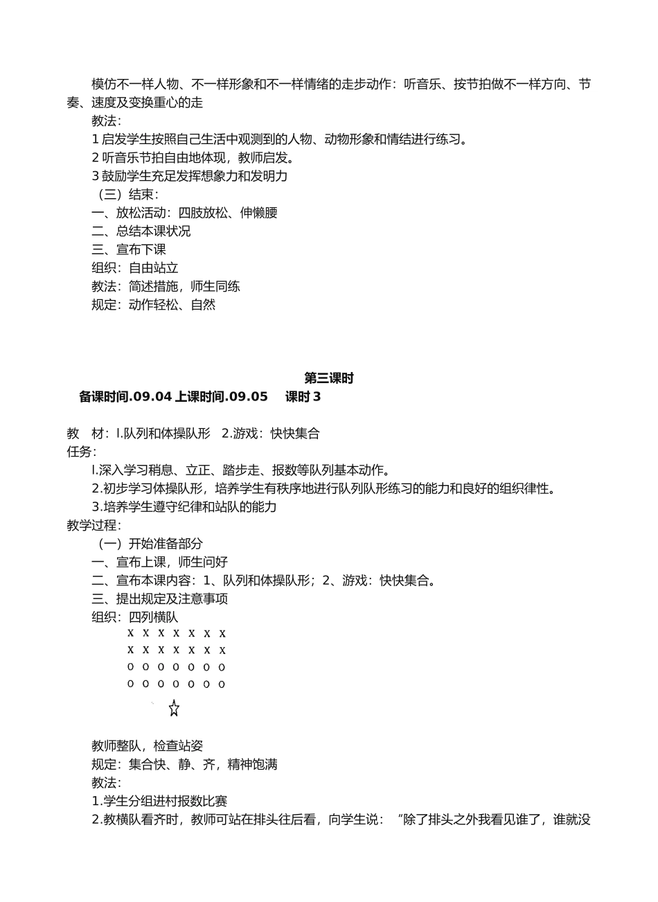 2025年小学一年级上册人教版体育全册整套教案_第3页