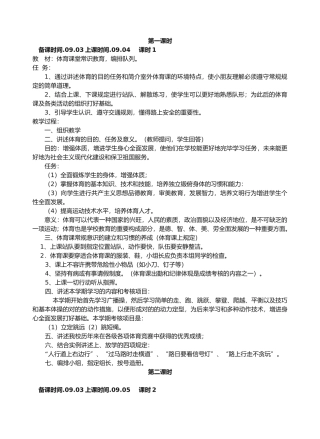 2025年小学一年级上册人教版体育全册整套教案