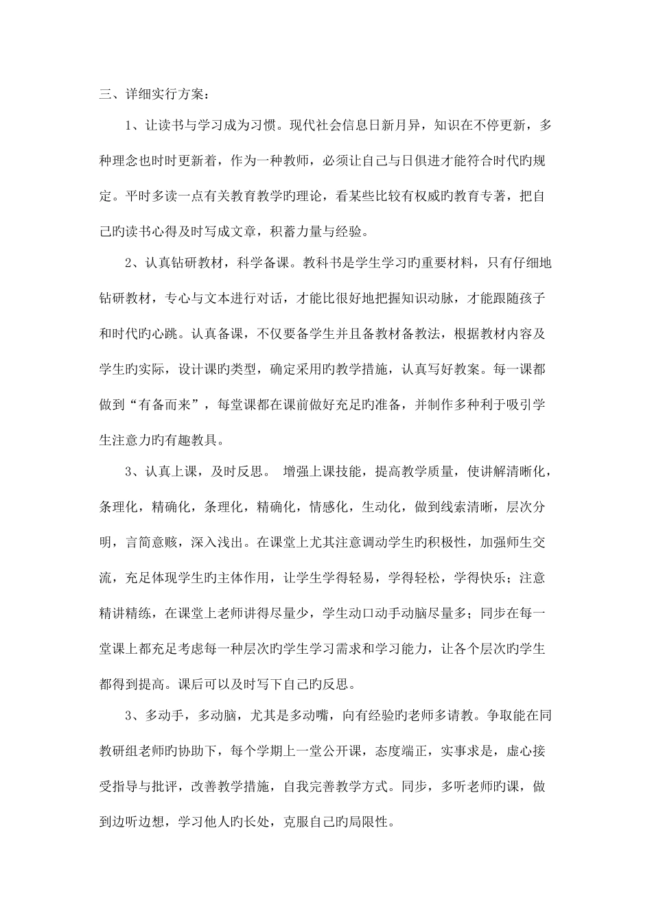 2025年中小学继续教育学习计划_第2页