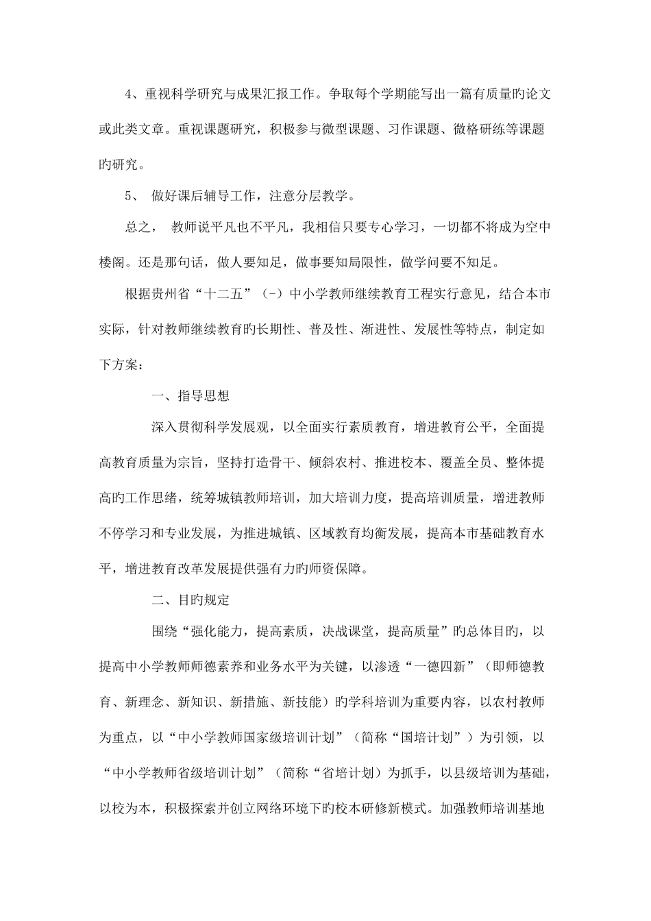 2025年中小学继续教育学习计划_第3页