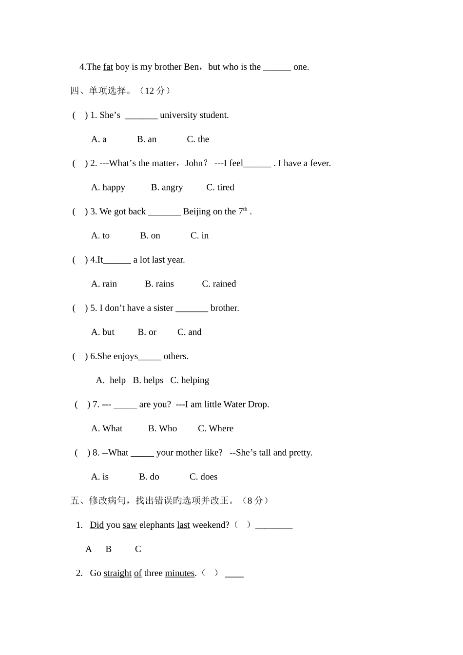 2025年光正实验学校初一入学招生考试试卷_第2页