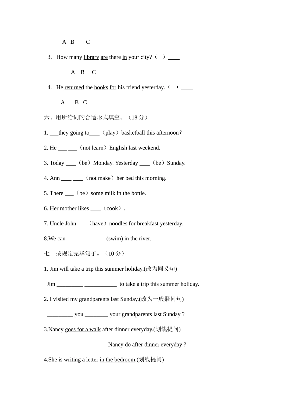 2025年光正实验学校初一入学招生考试试卷_第3页
