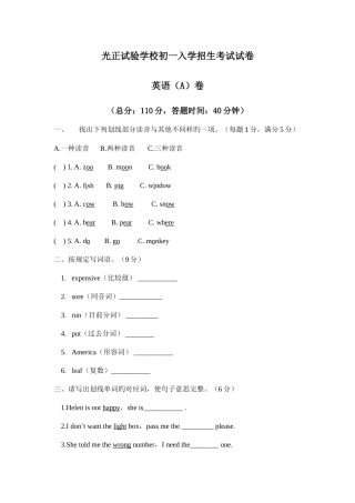2025年光正实验学校初一入学招生考试试卷