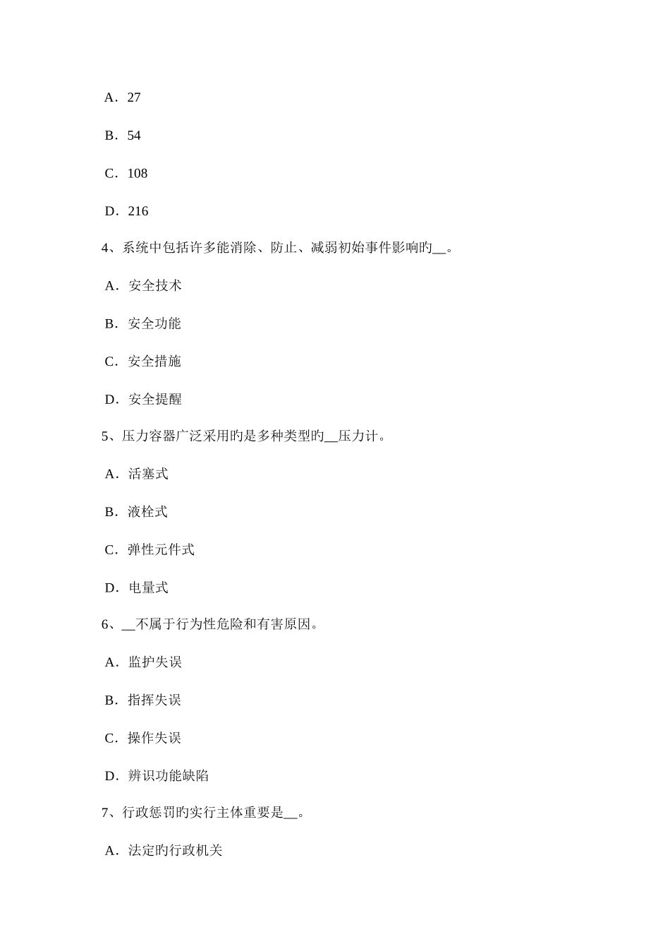 2025年上半年甘肃省安全工程师安全生产法海底管道路由选择模拟试题_第2页