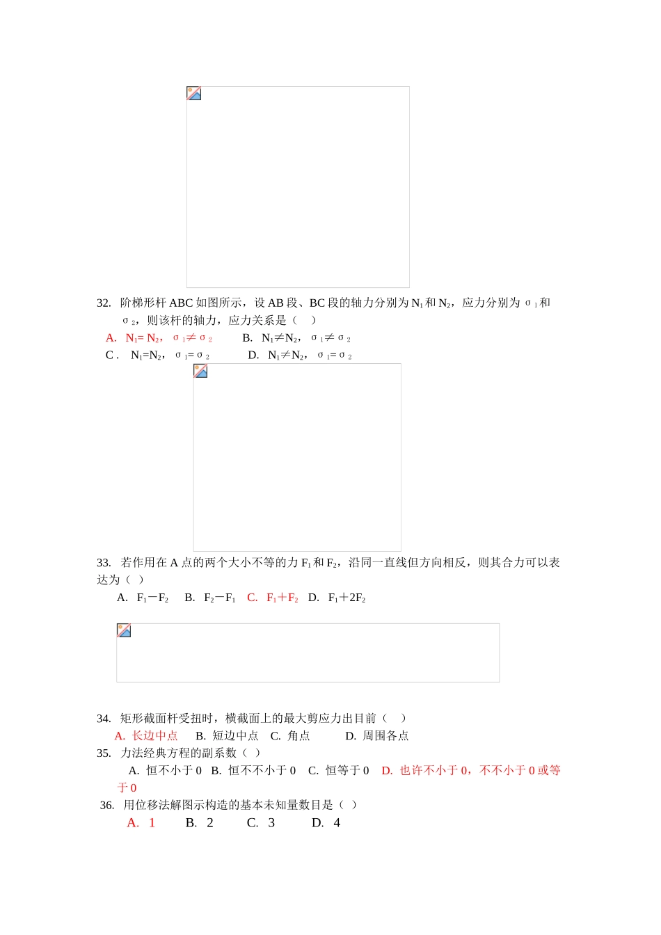 2025年建筑工程专业初级专业基础知识试题_第3页