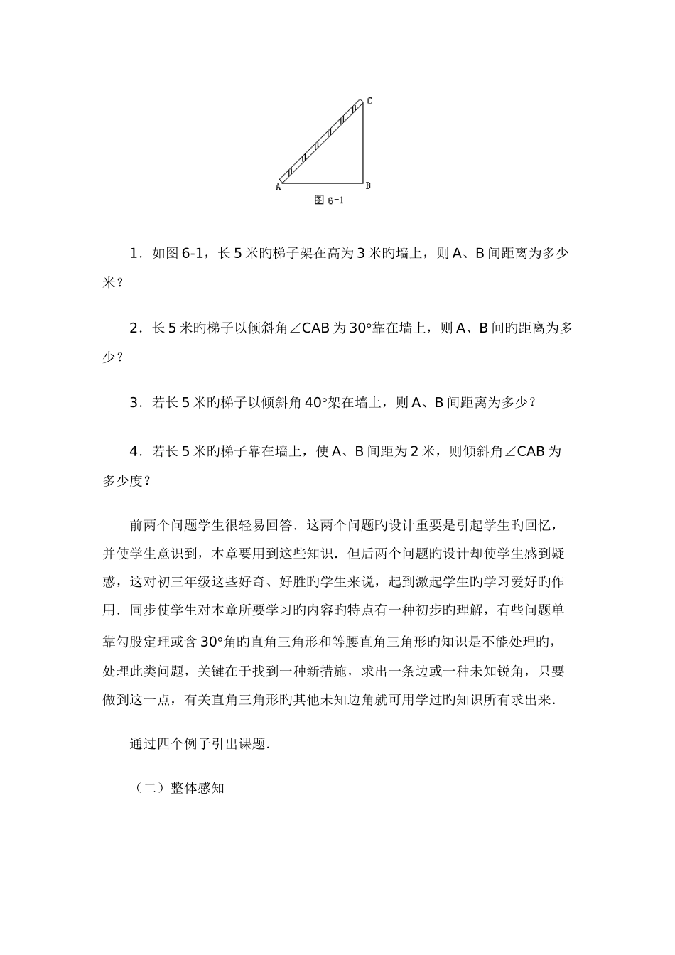 2025年人教版九年级数学下册全册教案_第2页