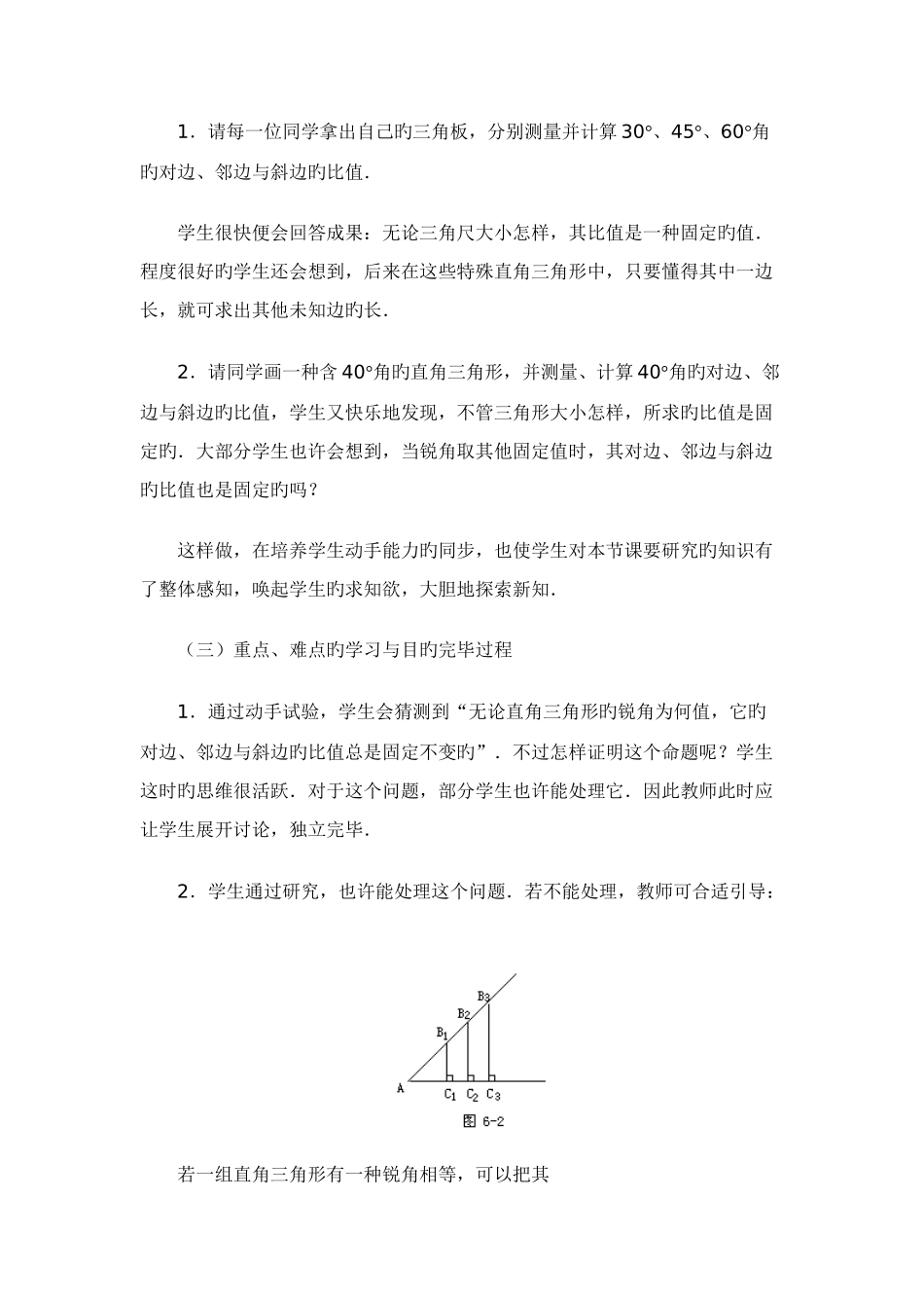 2025年人教版九年级数学下册全册教案_第3页