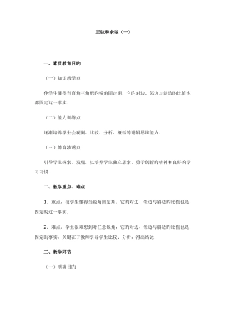 2025年人教版九年级数学下册全册教案