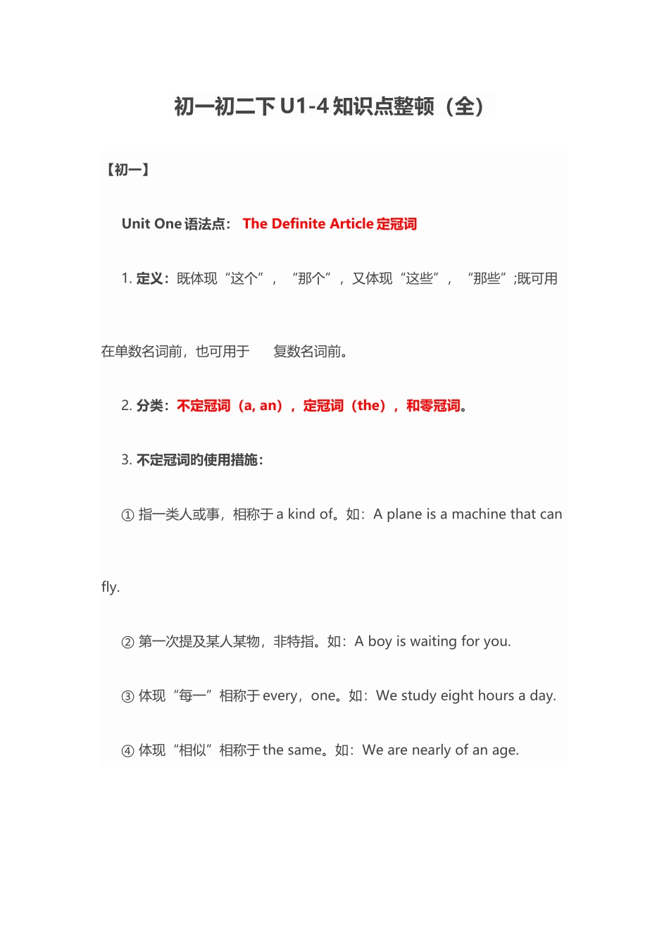 2025年初一初二下U14知识点归纳_第1页