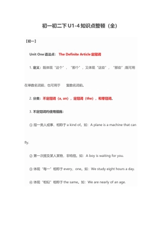 2025年初一初二下U14知识点归纳