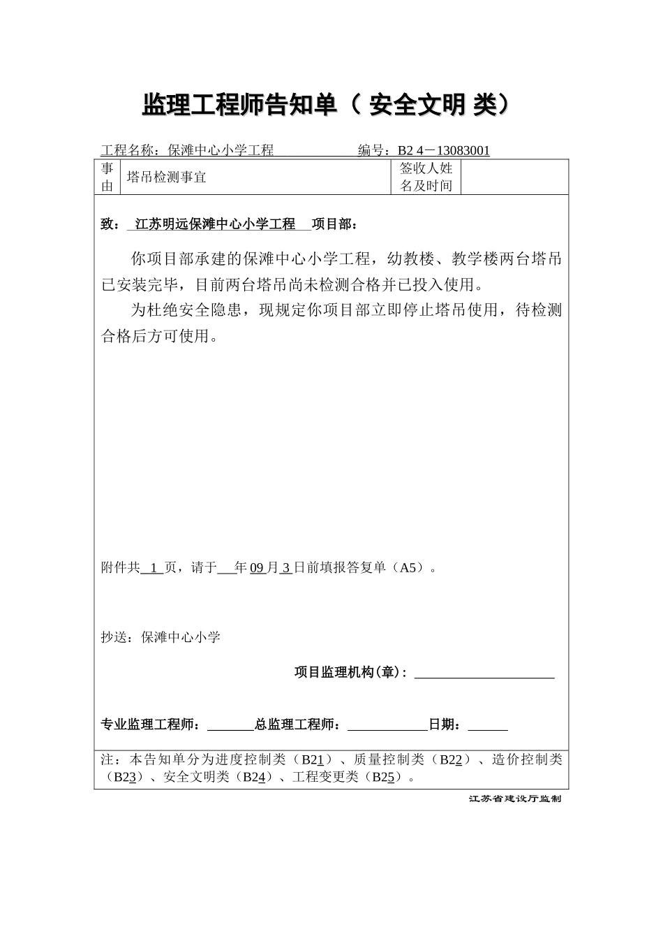 2025年监理工程师通知单_第2页