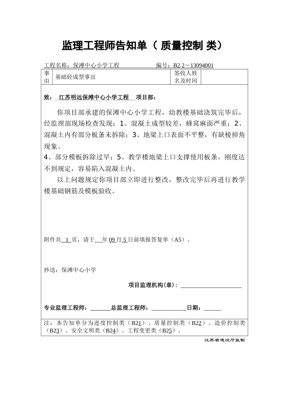 2025年监理工程师通知单_第3页