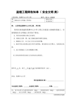 2025年监理工程师通知单